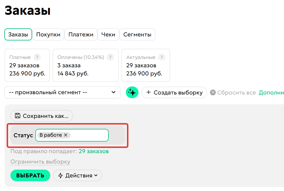 <p>
Статус заказа	</p>