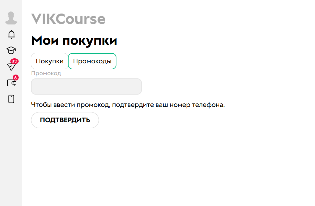 Мои промокоды