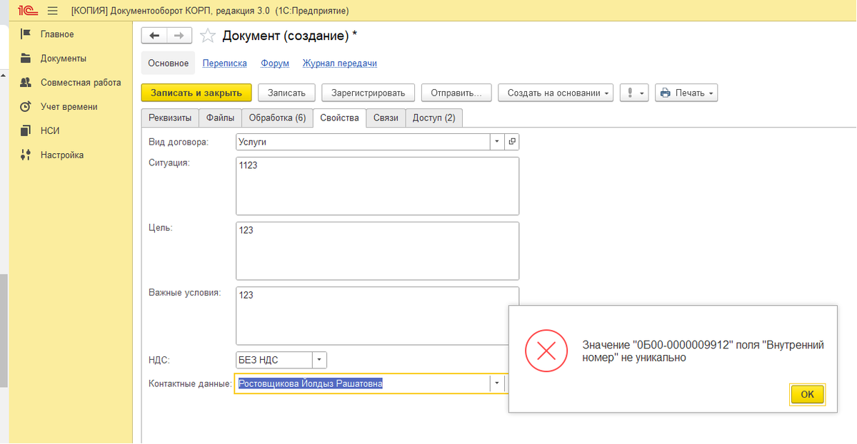 Настройка параметров безопасности в 1С:ДО для тестовой базы