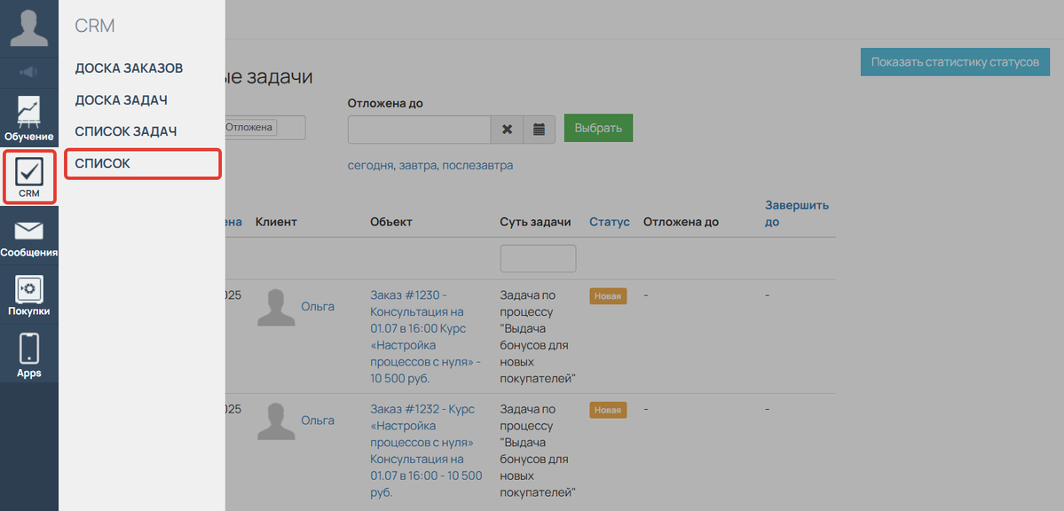Список задач