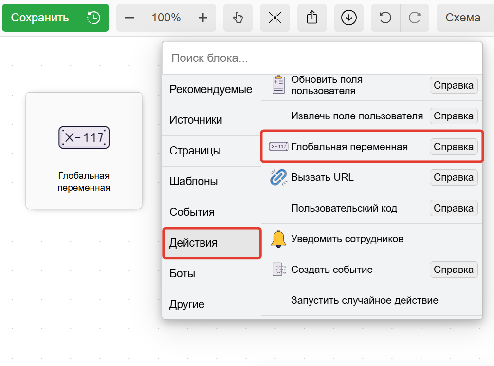 Глобальная переменная