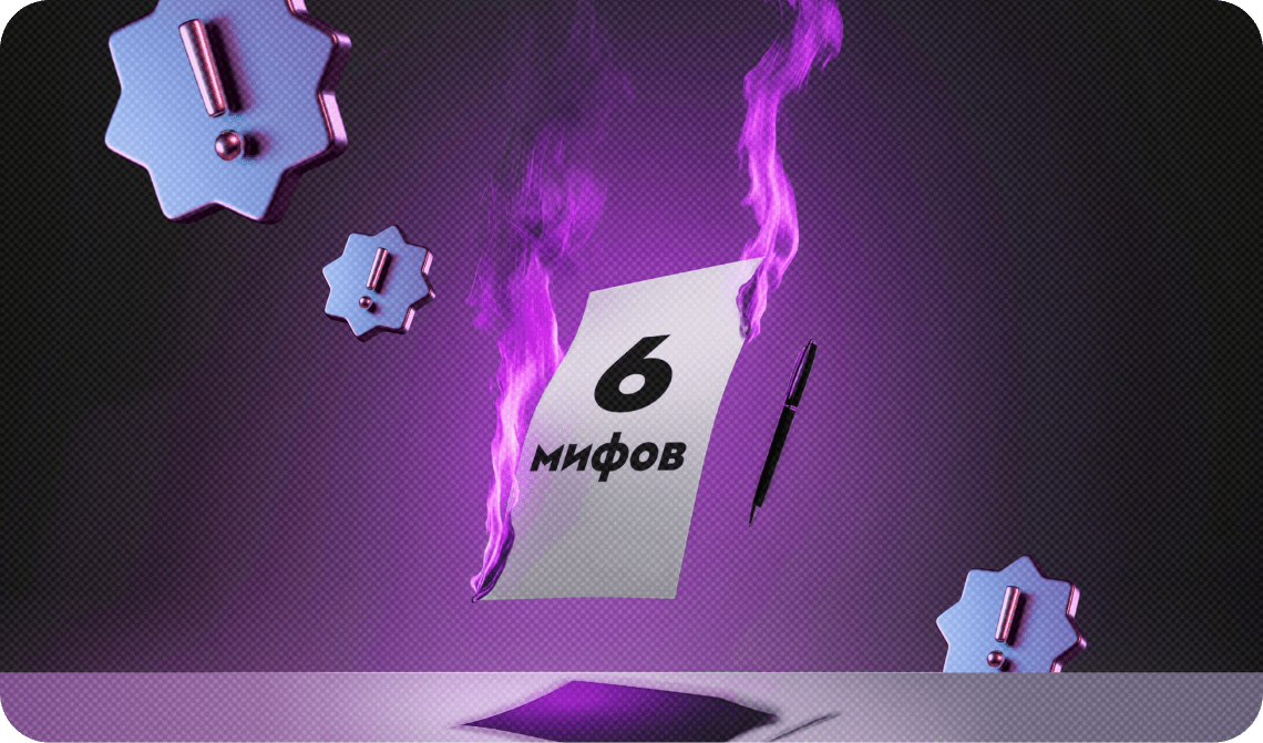 6 мифов об онлайн-образовании, которые мешают вам начать