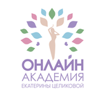 Онлайн академия Екатерины Целековой