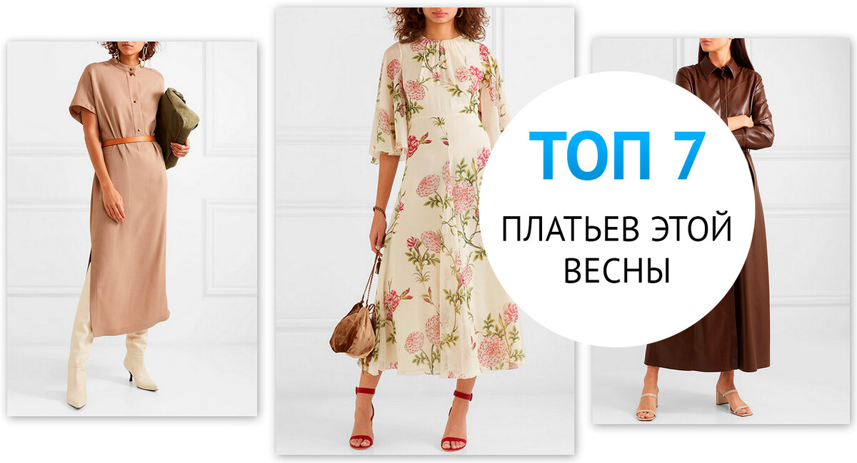 7 Платьев