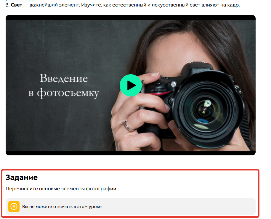 		<p>Ученик не может оставить ответ или комментарий</p>	