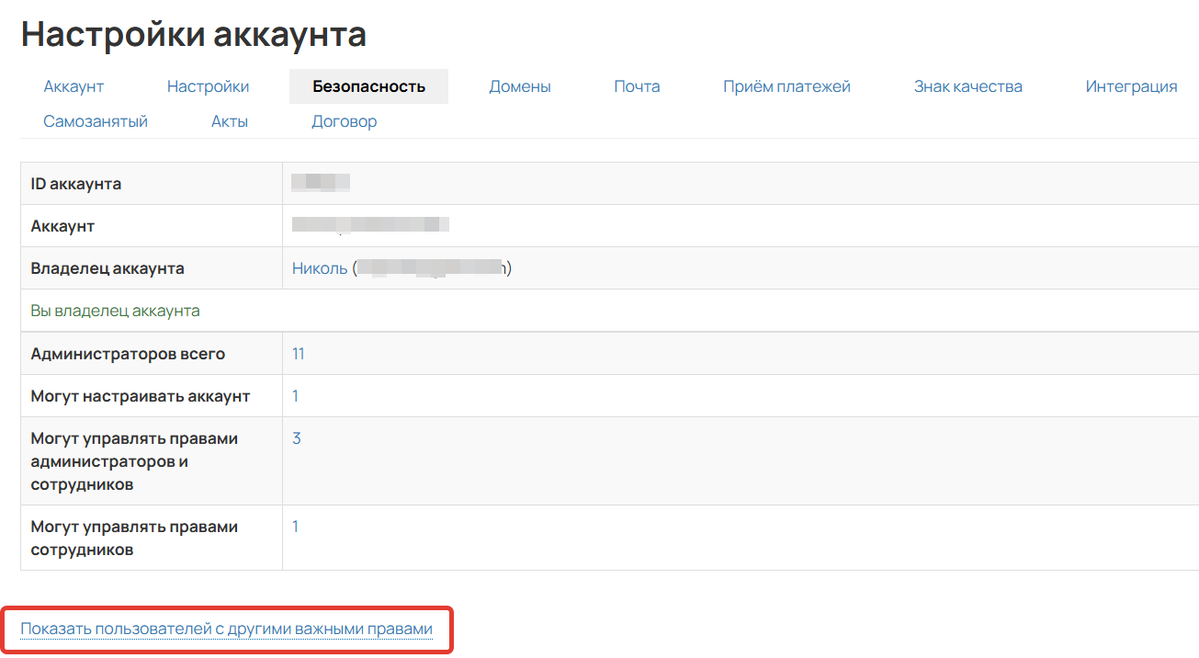 Пользователи с другими важными правами