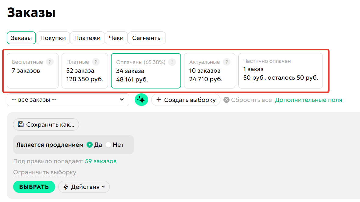 <p>
Статистика по&nbsp;заказам	</p>