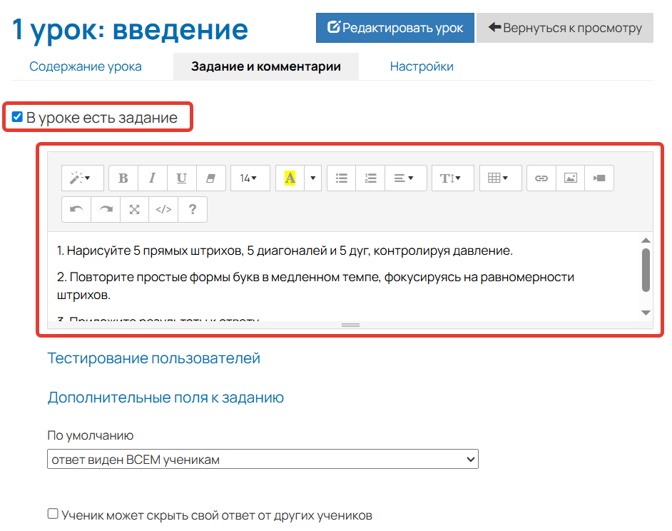 
		
		<p>Как включить задание</p>		