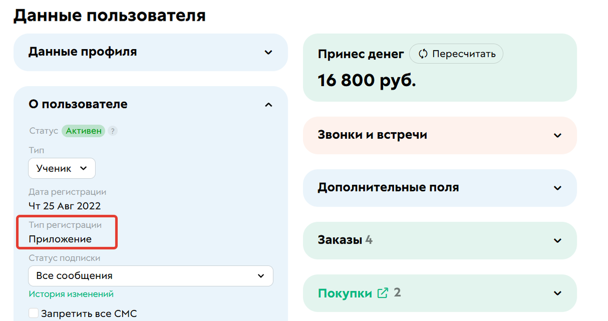 Тип регистрации Приложение
