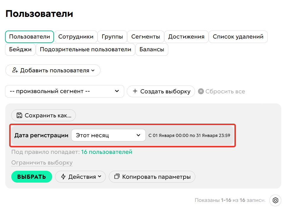 <p>Условие «Дата регистрации»</p>