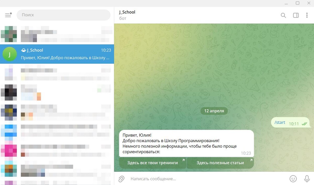 Рассылка в Telegram