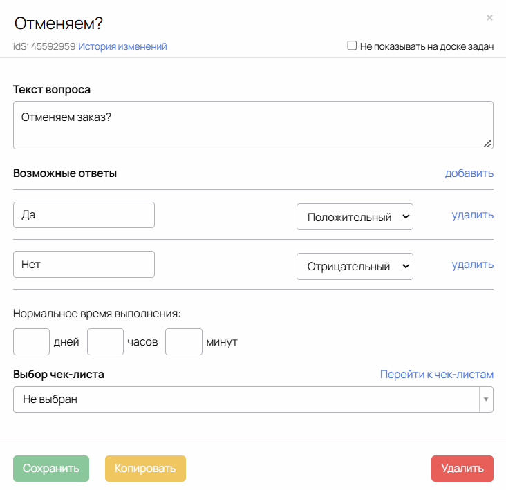 Вопрос менеджеру об отмене заказа