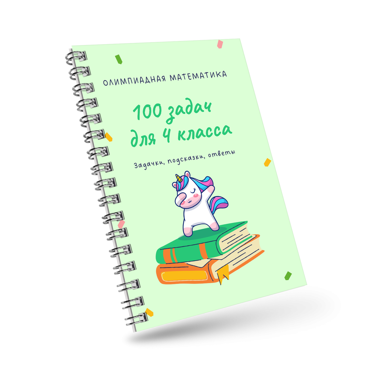 100 задач для 4 класса