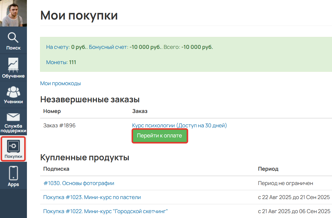 
		<p>Переход к оплате из профиля</p>	