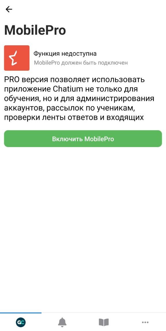 Для работы с ответами нужна расширенная версия приложения