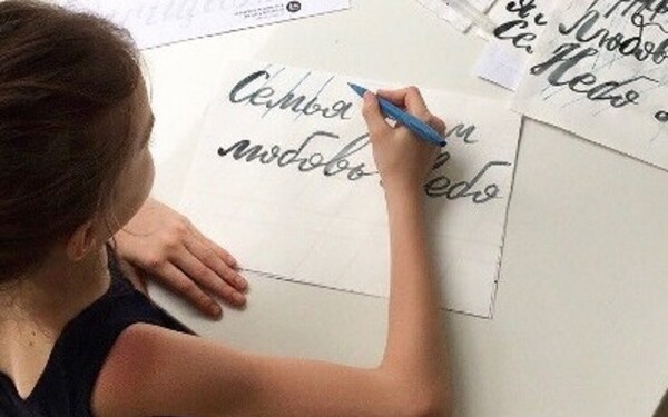 Объединить школу и Игру в каллиграфию — реально?. Игра в каллиграфию