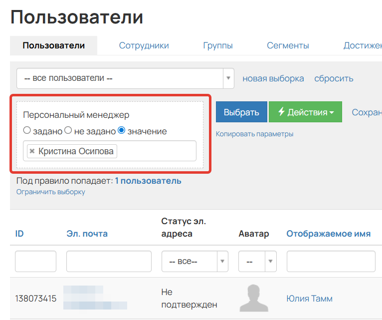 <p>Условие «Персональный менеджер»</p>