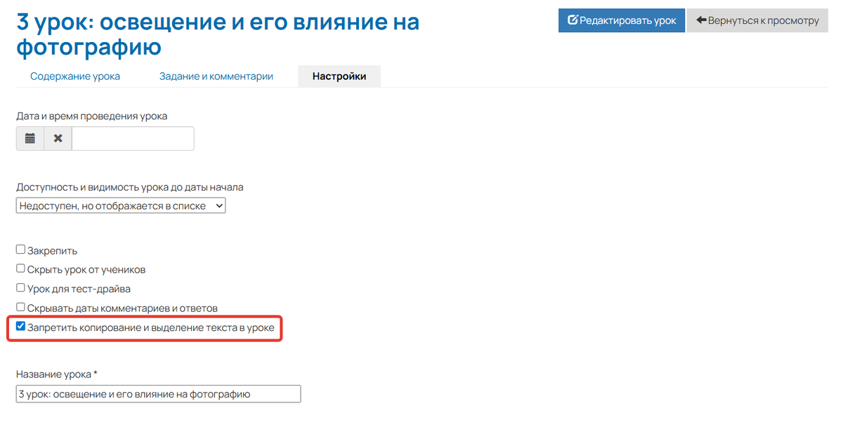 Как запретить копирование и выделение текста в уроке