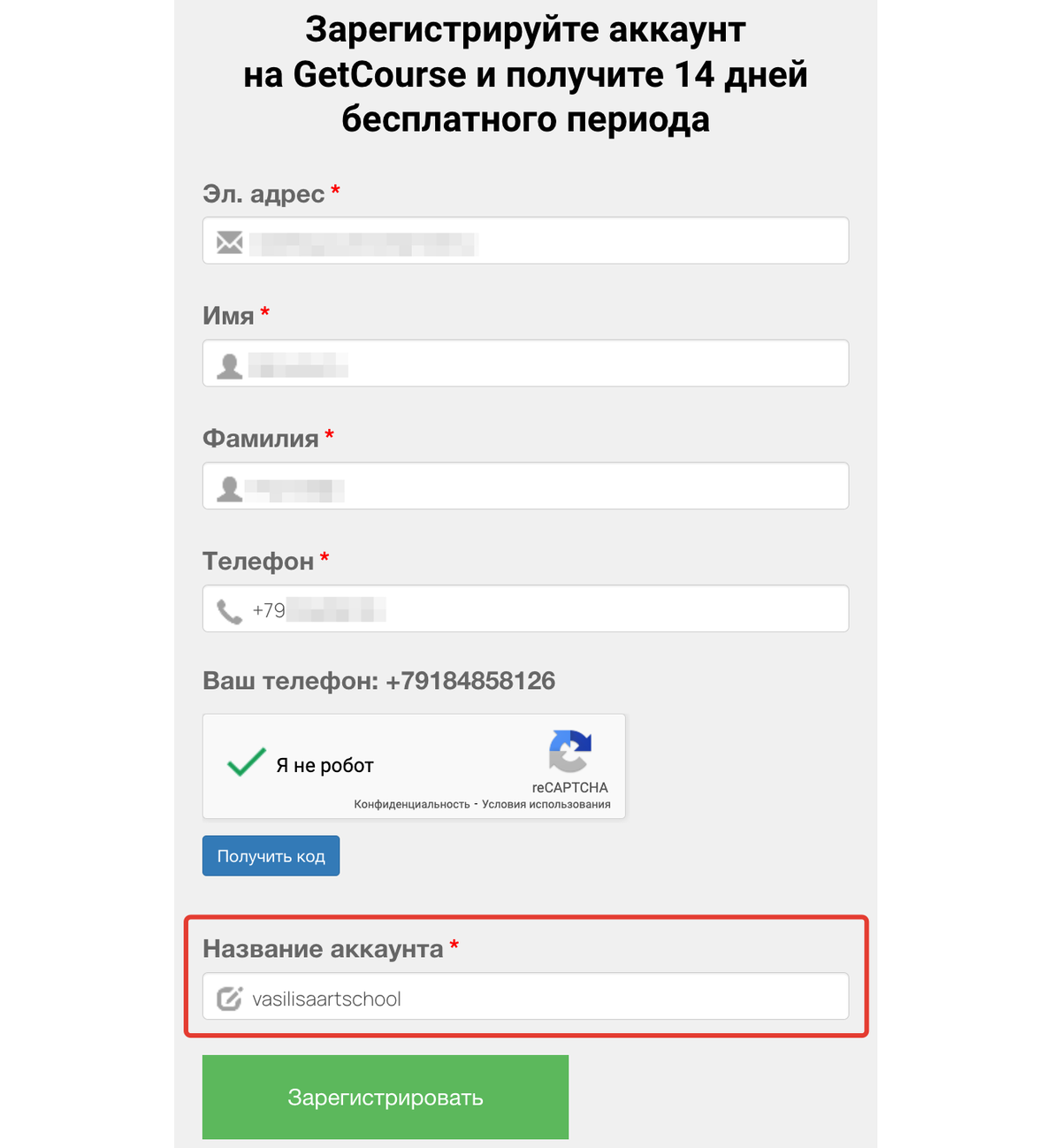 Как войти в аккаунт на GetCourse. Блог GetCourse