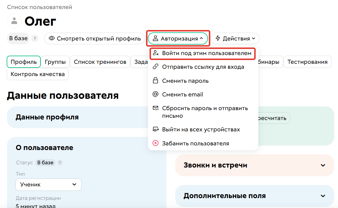 Как войти под пользователеме в режим сублогина