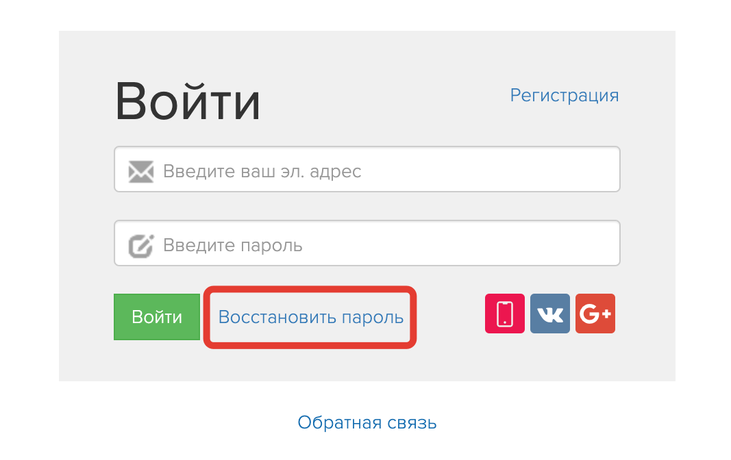 Восстановление пароля