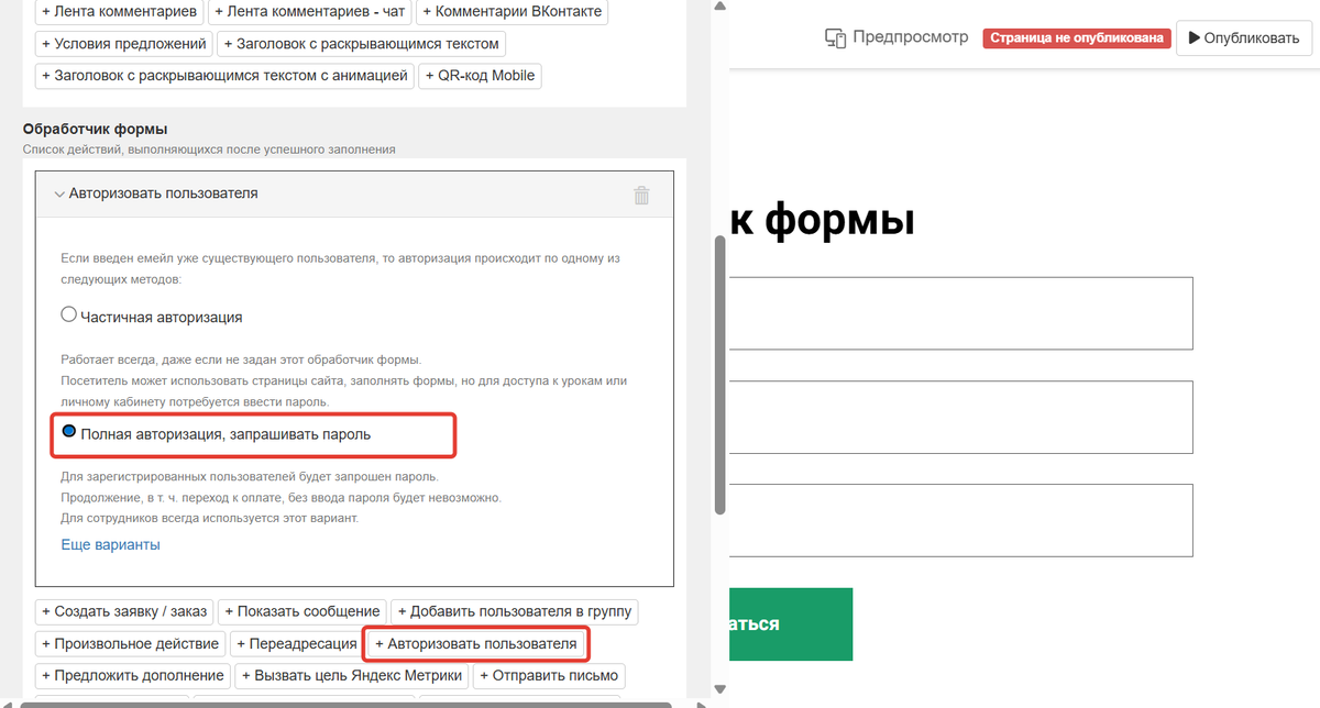 Полная авторизация