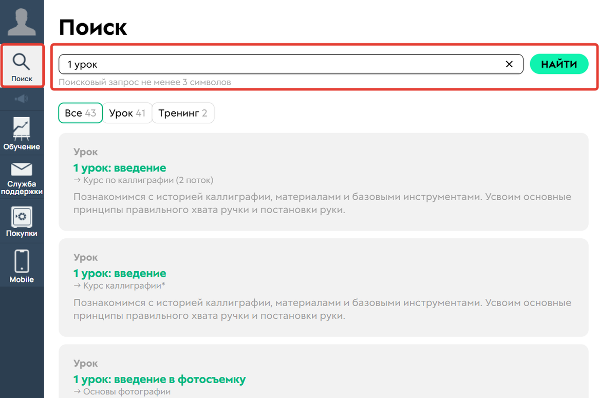 <p>
		Поиск уроков и тренингов	</p>