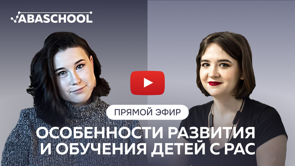 ABASCHOOL Вебинары