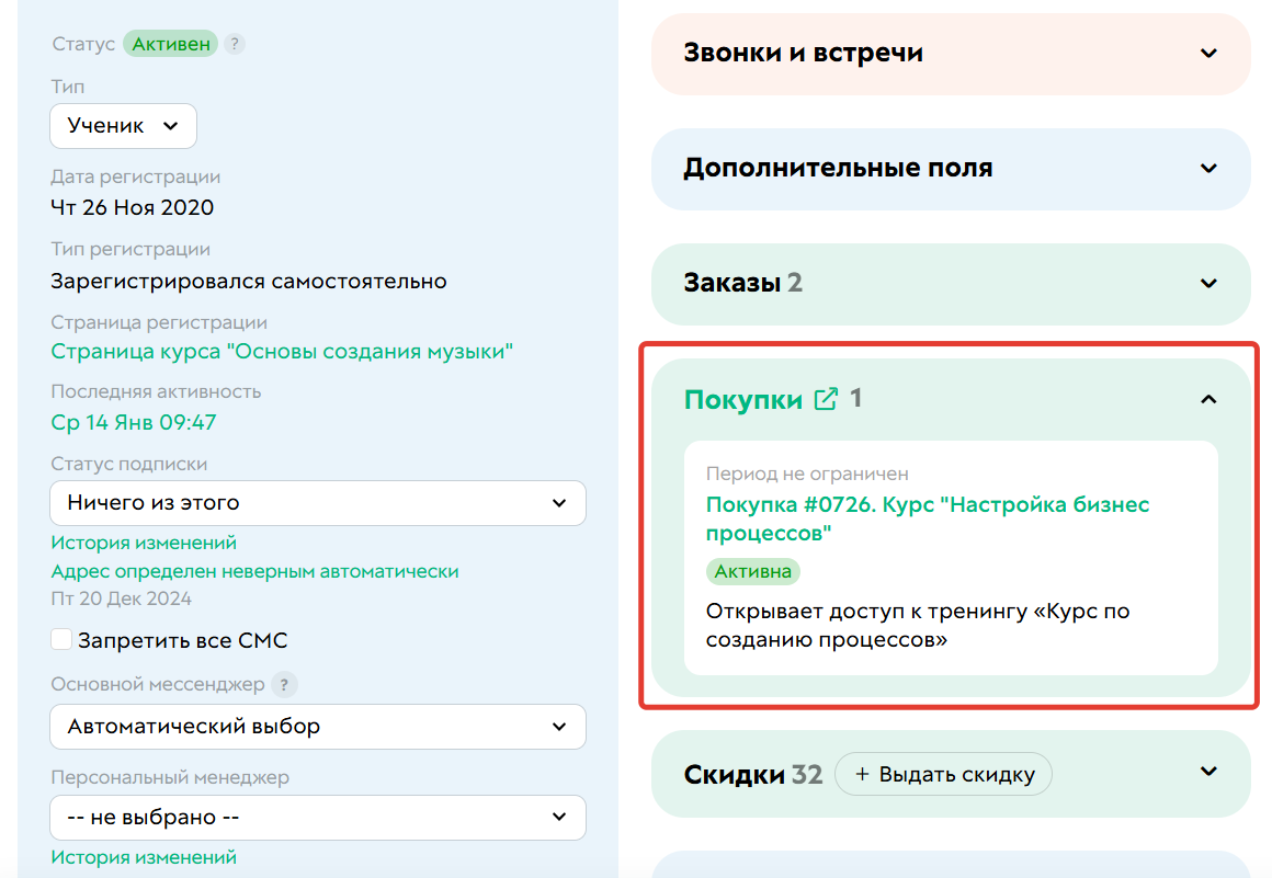 
		<p>Покупки в профиле пользователя</p>	