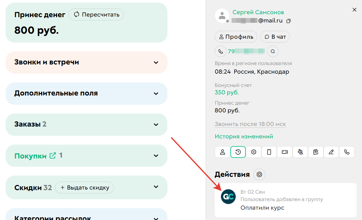 Как перейти к сотруднику, который выполнил действие