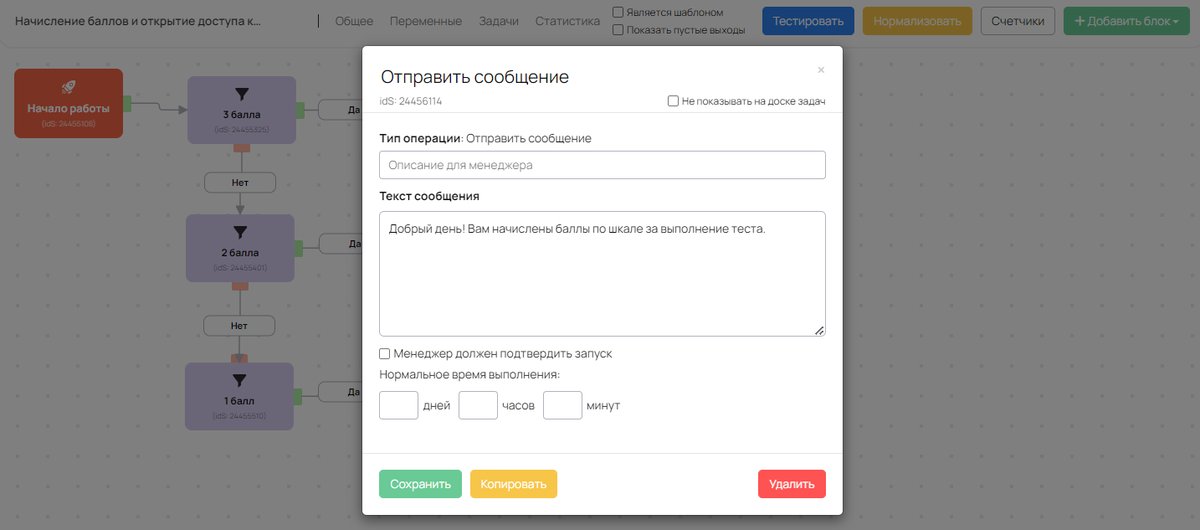 Настройки операции «Отправить сообщение»
