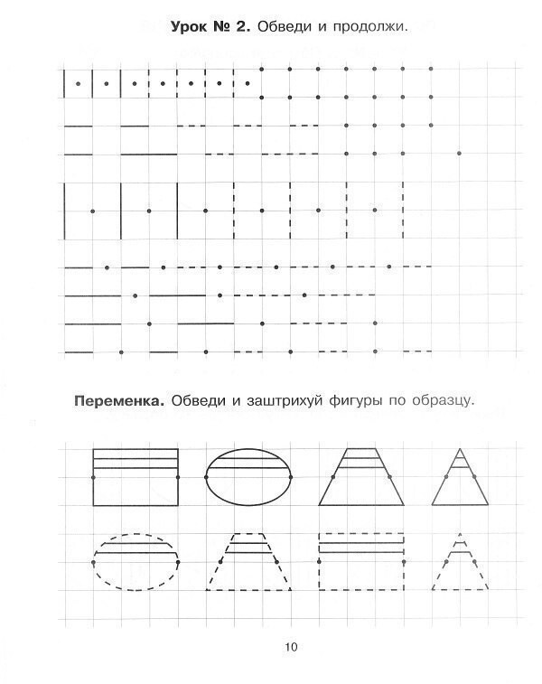 Обведи по образцу