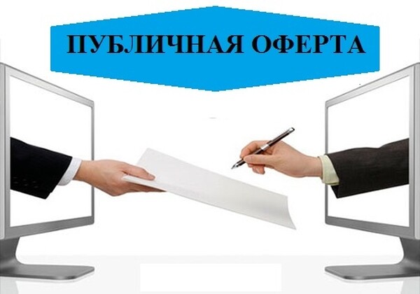 Картинки договор оферты