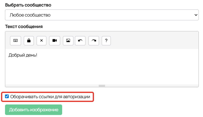 Опция «Оборачивать ссылки для авторизации»