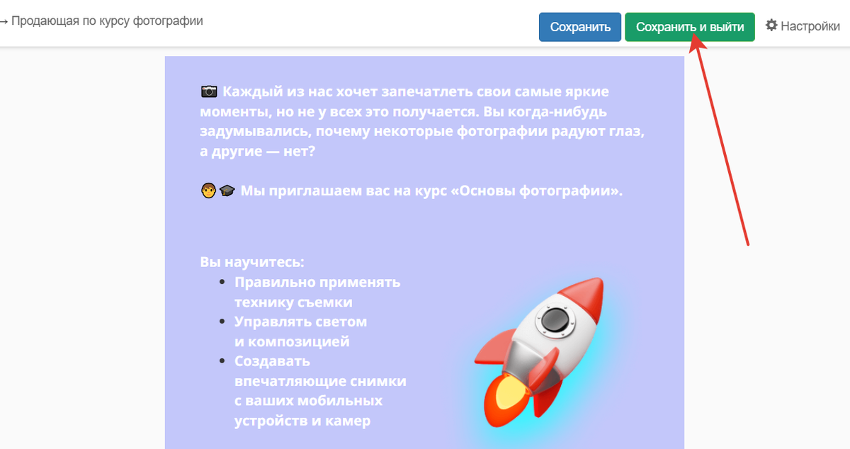 Сохранение рассылки