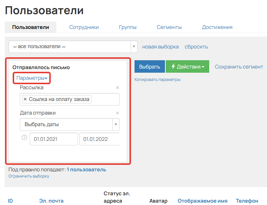 <p>Условие «Отправлялось письмо»</p>