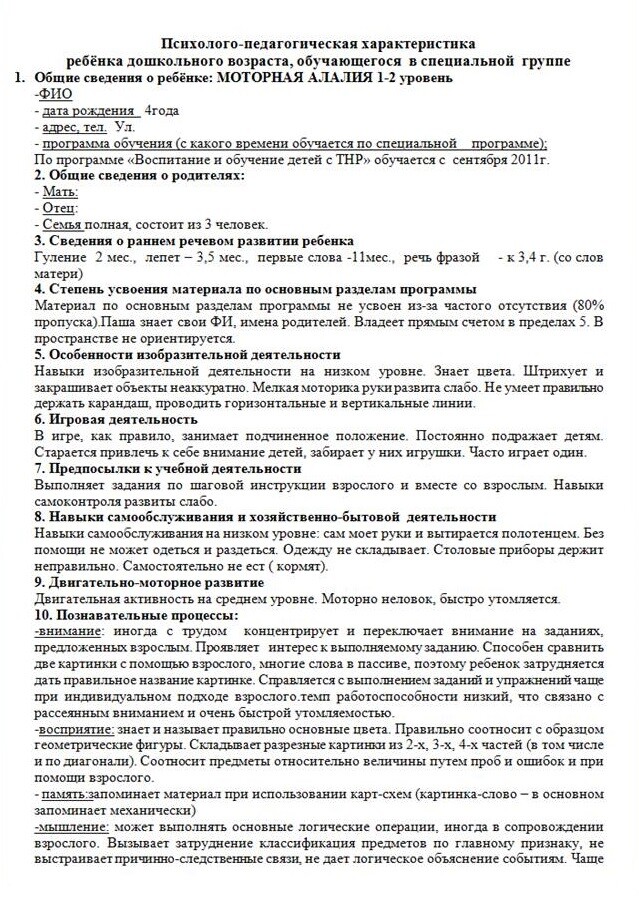 Образец педагогической характеристики на дошкольника