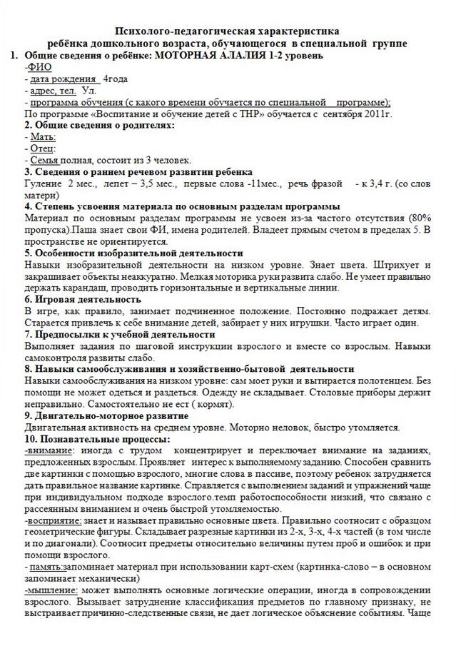 Педагогическая характеристика на ребенка 3 4 лет в доу от воспитателя готовая образец