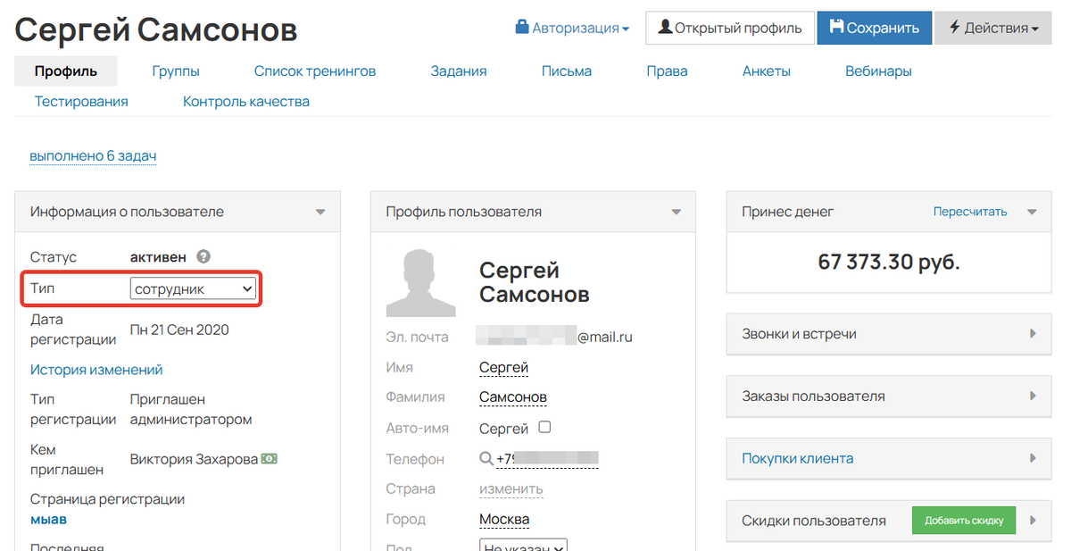 Пользователь с типом «сотрудник»