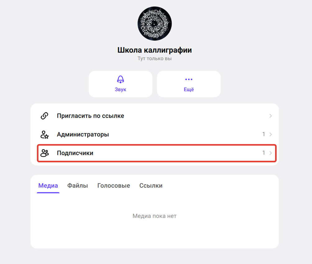 
		
		<p>Список подписчиков</p>		