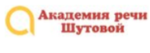 Академия Речи Шутовой