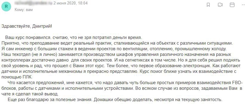 Отзыв курса GROMOV-PLC