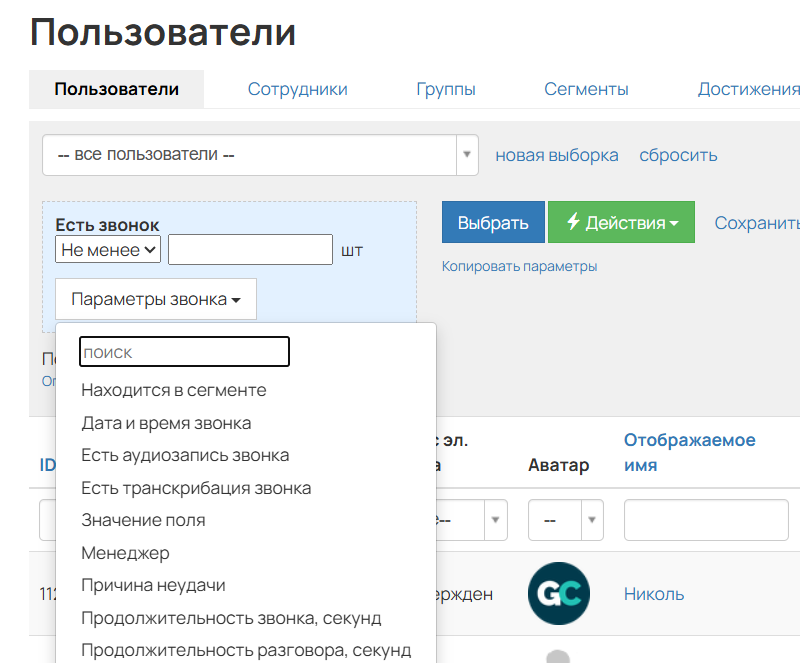 <p>Условие «Есть звонок»</p>