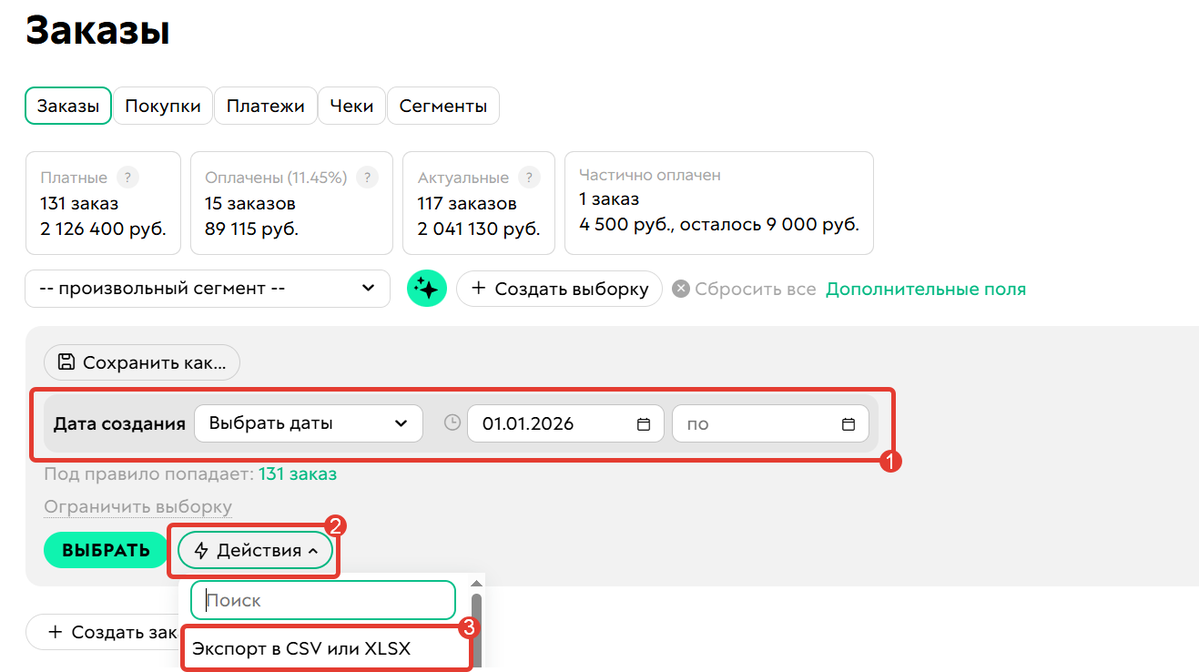 Как экспортировать заказы