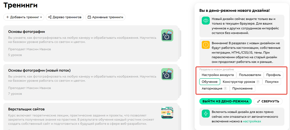 Разделы в новом дизайне