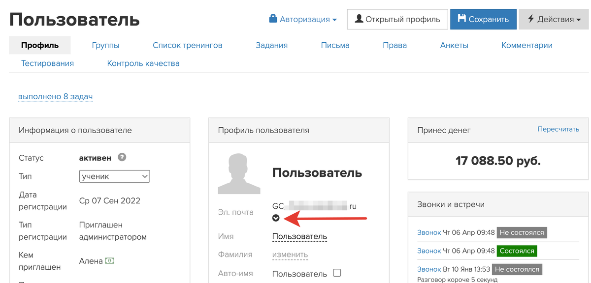 В личной карточке пользователя