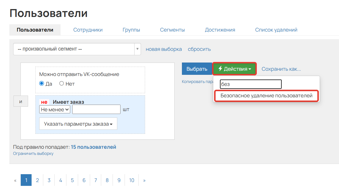 Безопасное удаление пользователей