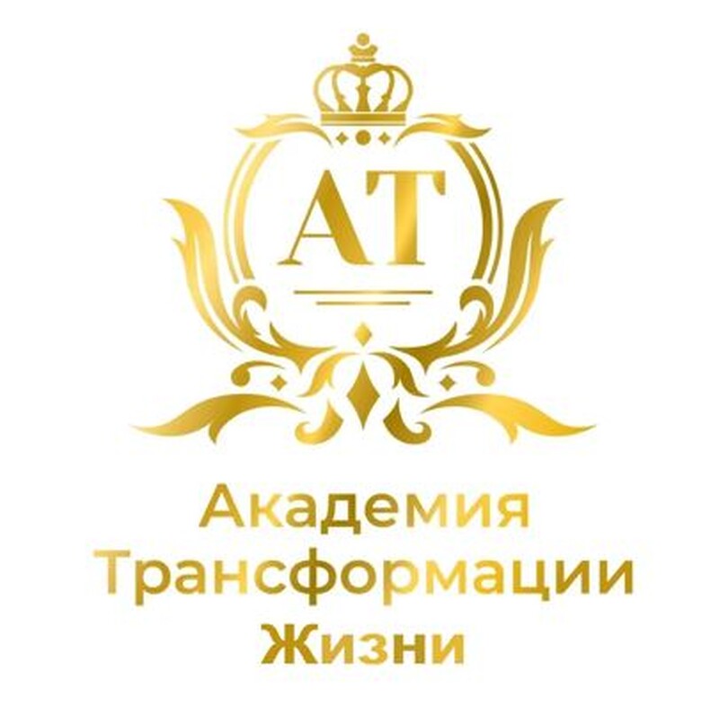 Академия трансформации жизни