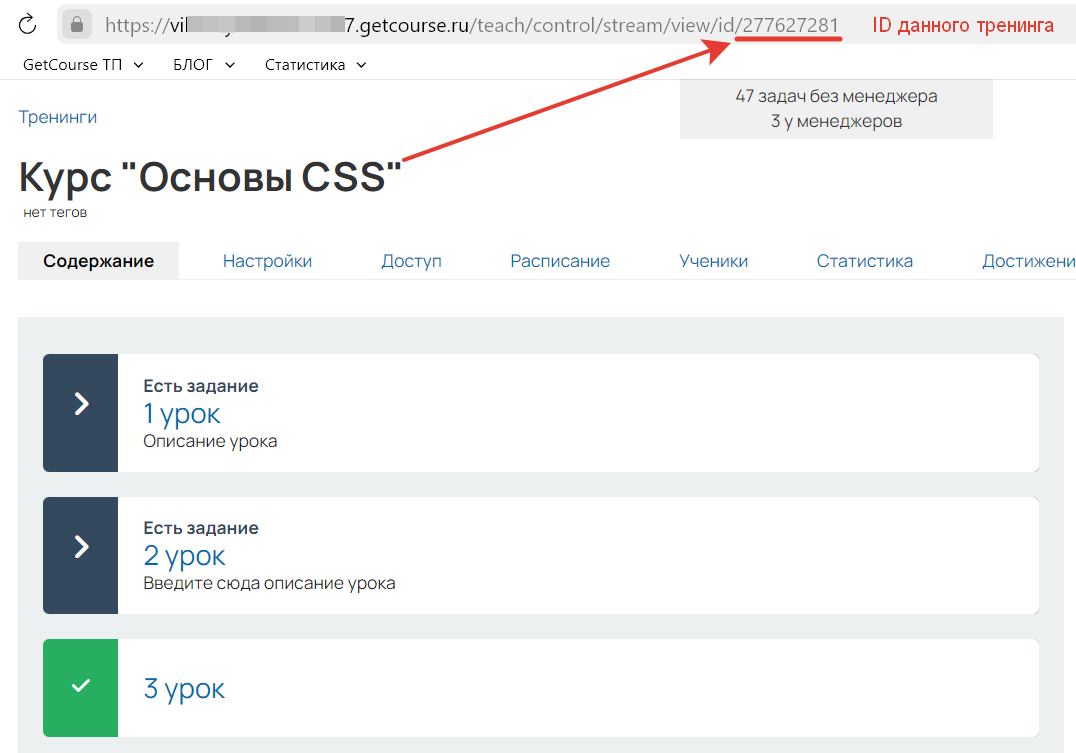 ID тренинга