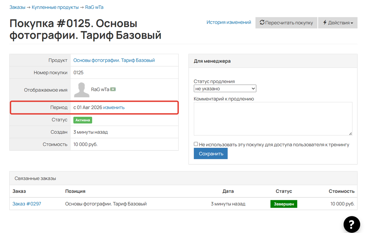 <p>Доступ, ограниченный временем</p>